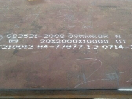 青山低温容器板-09MnNiDR